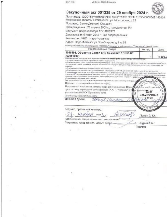 Объектив Canon EFS 55-250mm 1.1m/3.6ft