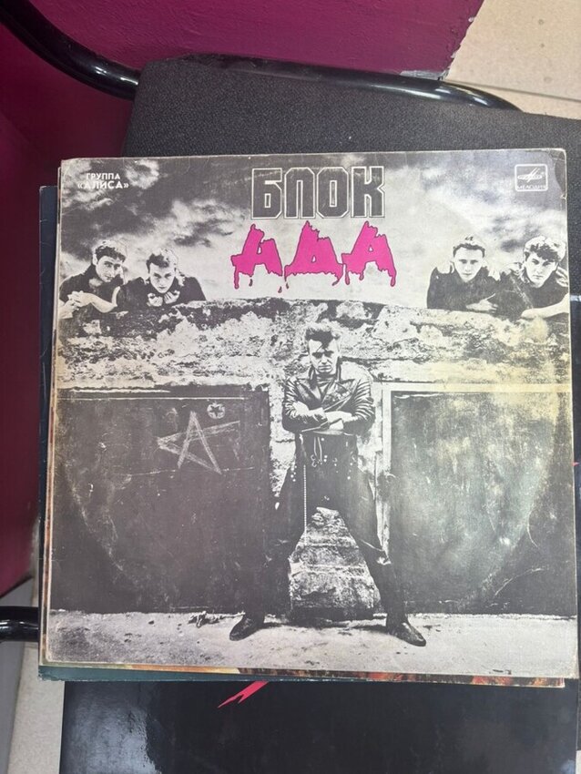 Виниловая пластинка Алиса Блоки Ада