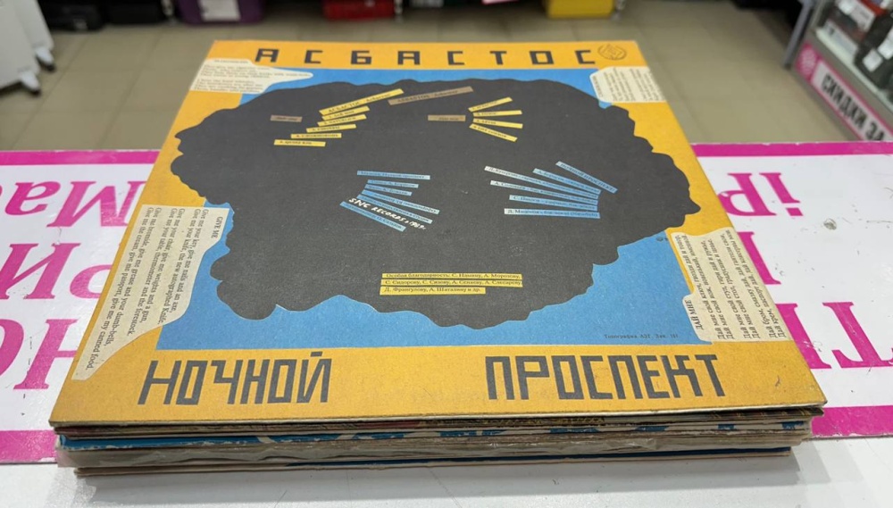 Виниловая пластинка