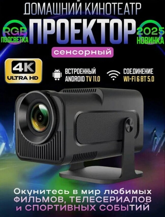Проектор HY320 Mini 4k