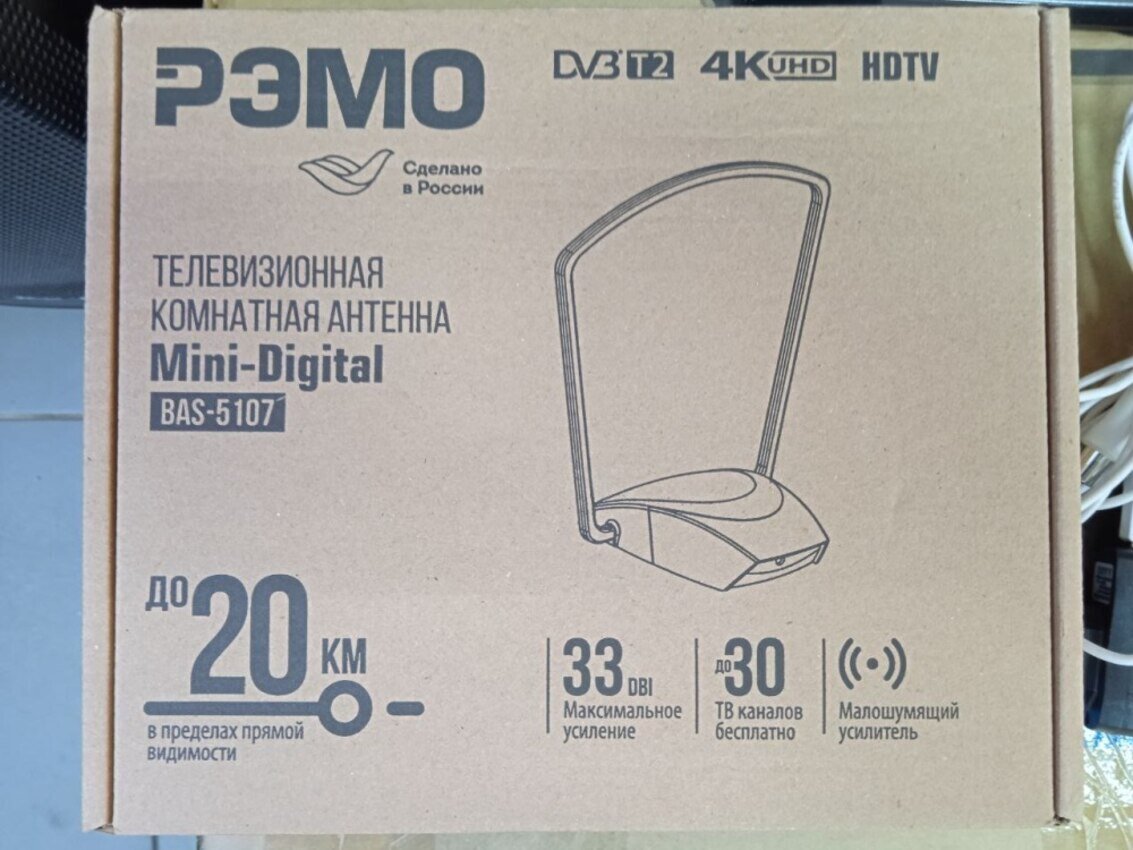Антенна активная комнатная 33Db